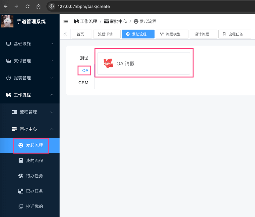 路径一：我的流程 -> 发起流程
