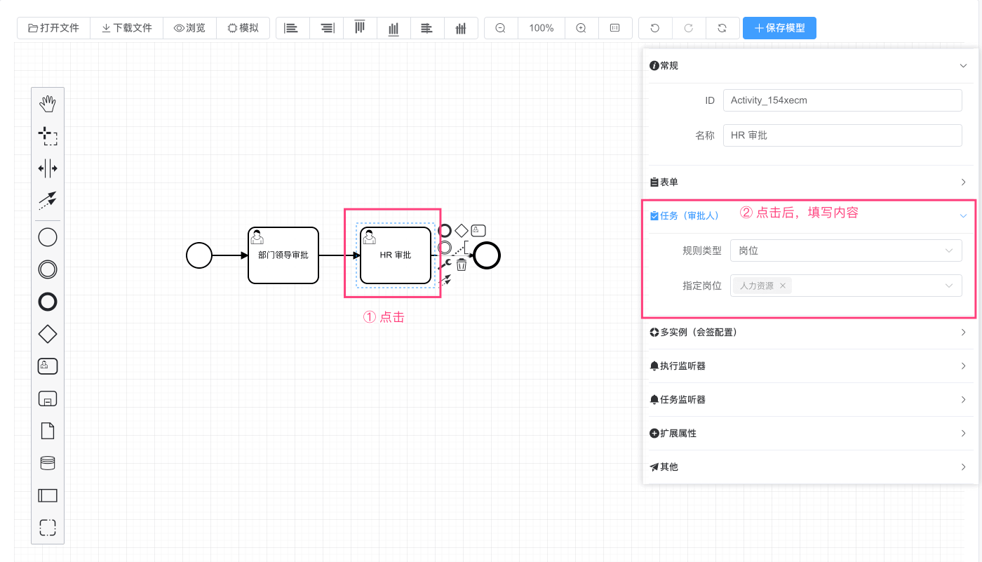 设置审批人 - HR 审批