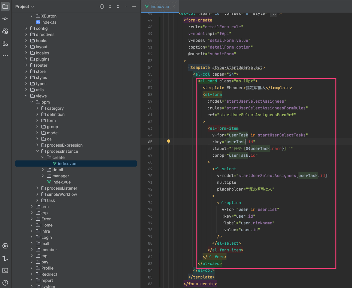 指定审批人表单
