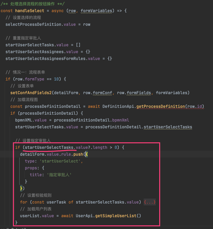 指定审批人表单