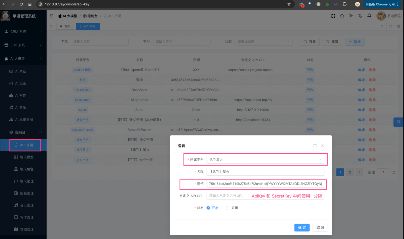 官方的密钥配置